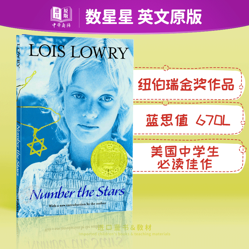 【中商原版】纽伯瑞儿童文学金奖数星星英文原版 Number the Stars Lois Lowry儿童文学文学670L 11-14岁青少年课外读物