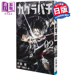 日文原版 中商原版 カグラバチ 漫画书 集英社 神乐槌 外薗健 神乐钵 漫画