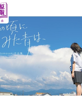 预售 tomosaki摄影作品集 あの頃にみた青は  进口艺术 日文原版 那个时候看到的蓝色 风景摄影集 KADOKAWA【中商原版】