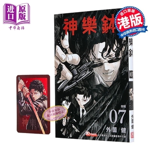 第7集 外薗健 中商原版 漫画 玉皇朝出版 神乐钵 漫画书 预售 港版