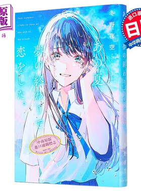 那年夏天在梦境尾声坠入爱河