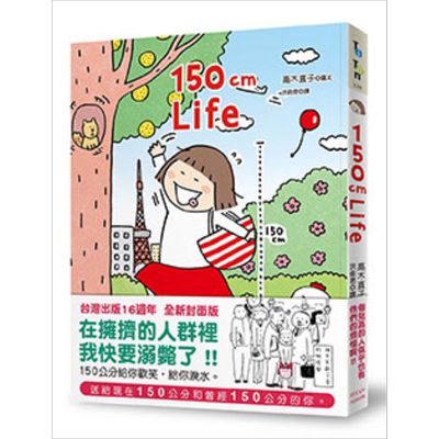 高木直子出版16周年纪念