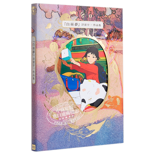 现货 白日梦 浮云宇一首本画集 日文原版 白昼夢 浮雲宇一作品集 PIE社【中商原版】