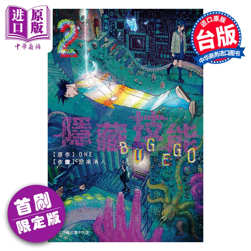 预售 漫画 隐藏技能 BUG EGO 首刷限定版 第2集 ONE 台版漫画书 东立出版【中商原版】