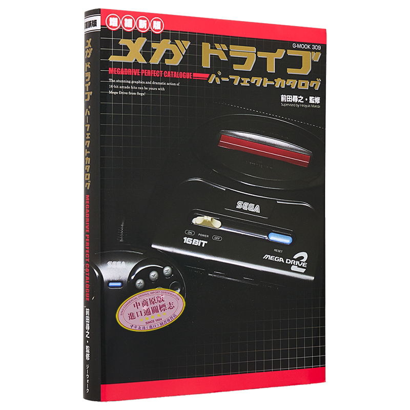MEGA DRIVE完全档案 世嘉MEGA DRIVE 35周年纪念版 日文艺术原版 メガドライブパーフェクトカタログ【中商原版】