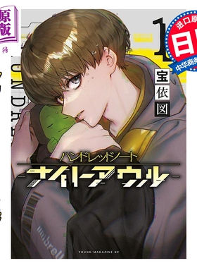 预售 漫画 Hundred Note-Night Owl 夜枭 1-5卷套装 宝依图 讲谈社 日文原版漫画书 ハンドレッドノート-ナイトアウルー【中商原版