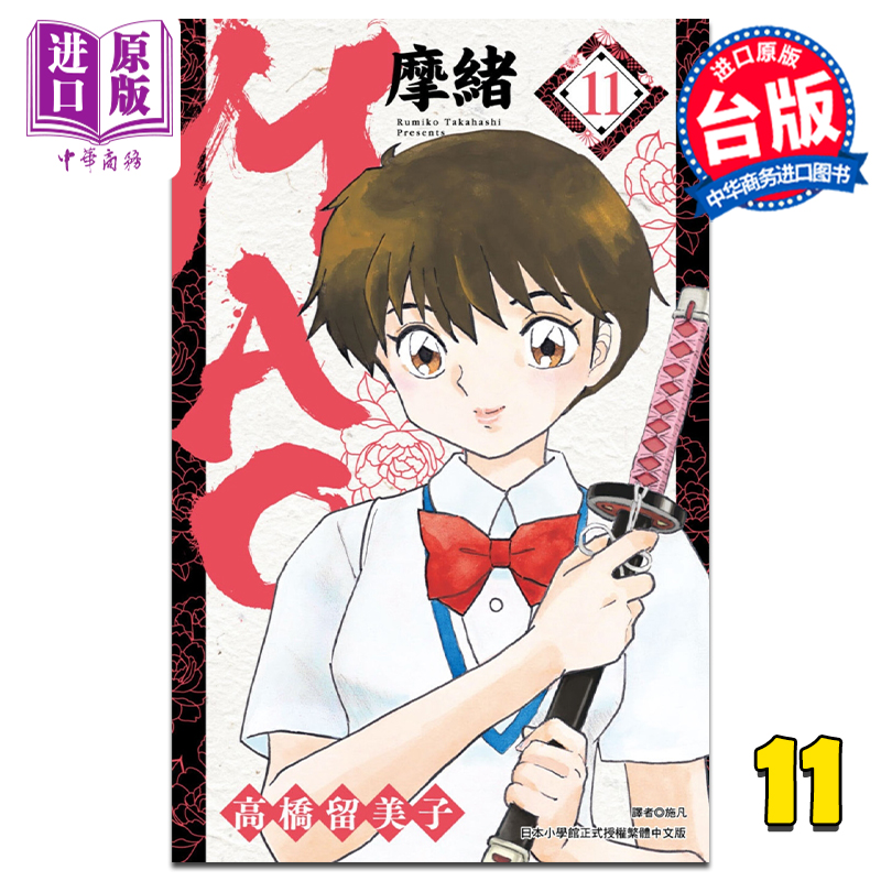 预售漫画摩绪高桥留美台版