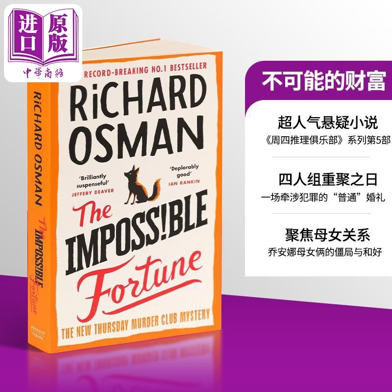 周四推理俱乐部 不可能的财富 第5部 The Impossible Fortune 英文原版 Richard Osman 理查德奥斯曼 畅销悬疑小说【中商原版