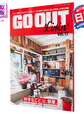 GO OUT Livin vol.17 进口艺术 日本室内家居装修设计书 日式原木暖色 日文原版【中商原版】