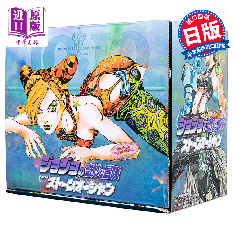 原版奇妙冒险11卷套装日文