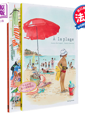 在市场 在海滩 法文绘本 Albums Jeunesse 法文原版 Susanna Mattiangeli【中商原版】