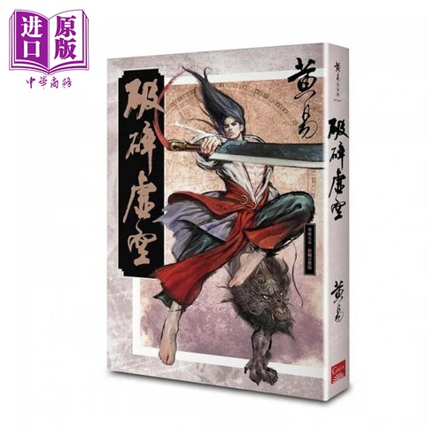 破碎虚空新编完整版港台