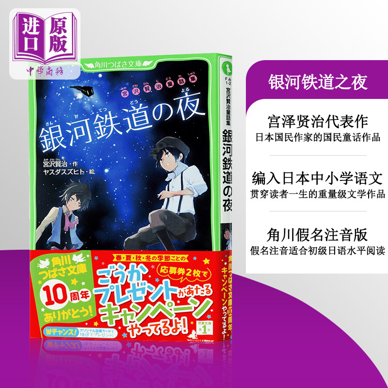 预售 银河铁道之夜 假名注音版 日文原版 宮沢賢治童話集 銀河鉄道の夜 宫泽贤治 日本国民童话故事小说 宫崎骏的灵感中商原版