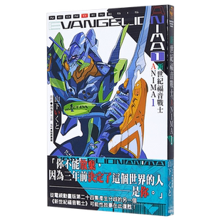预售 轻小说 新世纪福音战士 ANIMA 1-5完 山下 いくと 台版轻小说 角川出版【中商原版】