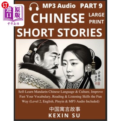 海外直订Chinese Short Stories (Part 9): Self-Learn Mandarin Chinese Language & Culture,  中国短篇小说(九):自学汉语