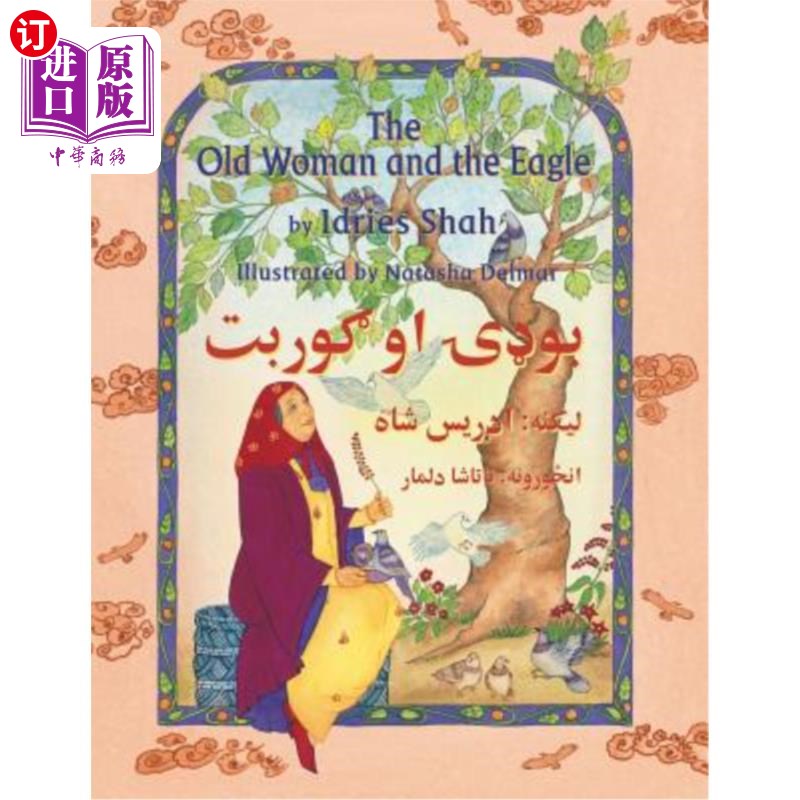 海外直订The Old Woman and the Eagle: English-Pashto Edition 老妇与老鹰：英语普什图语版