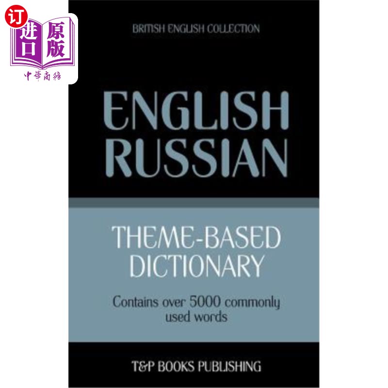 海外直订Theme-based dictionary British English-Russian - 5000 words 基于主题的词典英国英语俄语-5000单词
