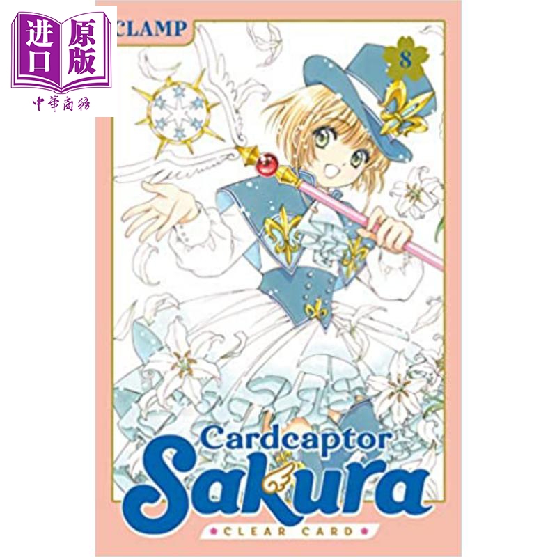 现货 漫画 魔卡少女樱 百变小樱 透明牌篇8 Cardcaptor Sakura: Clear Card 8 英文原版 库洛魔法使 Clamp【中商原版】