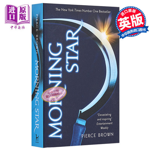 皮尔斯布朗：晨色之星（火星崛起3）英文原版 Morning Star 科幻小说 Pierce Brown【中商原版】