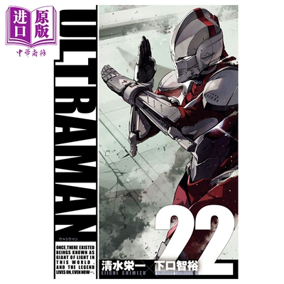 漫画 机动奥特曼 第22集 清水荣一 小学馆 日文原版漫画书 ULTRAMAN【中商原版】