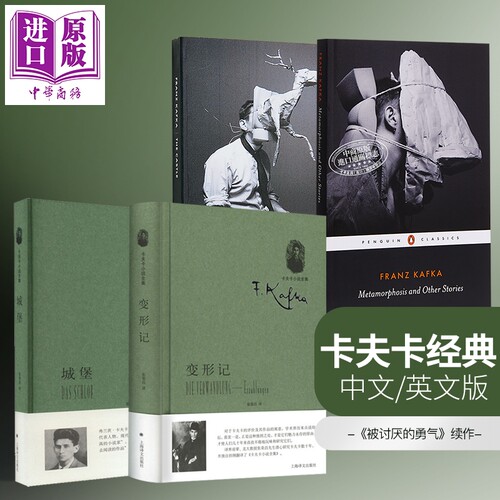 卡夫卡经典著作 城堡 变形记 简体中文 / 英文原版 Franz Kafka The Castle The Metamorphosis 经典名著【中商原版】