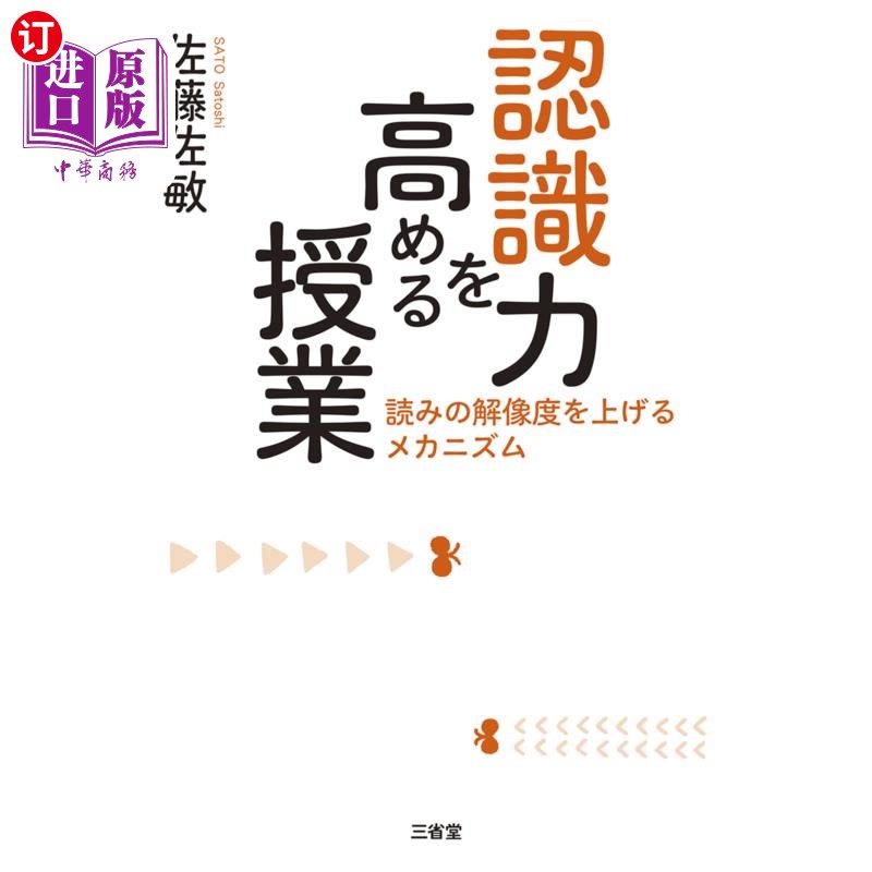 海外直订日语 認識力を高める授業　読みの解像度を上げるメカニズム 提高认识能力的课程
