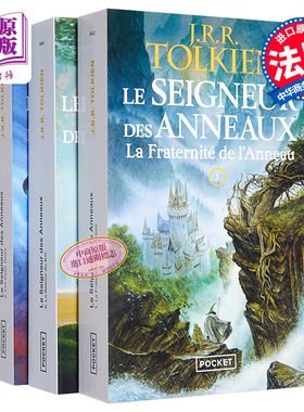 现货 魔戒 指环王 三部曲 LE SEIGNEUR DES ANNEAUX 法文原版 约翰 托尔金 John R  Tolkien 经典奇幻史诗小说【中商原版】