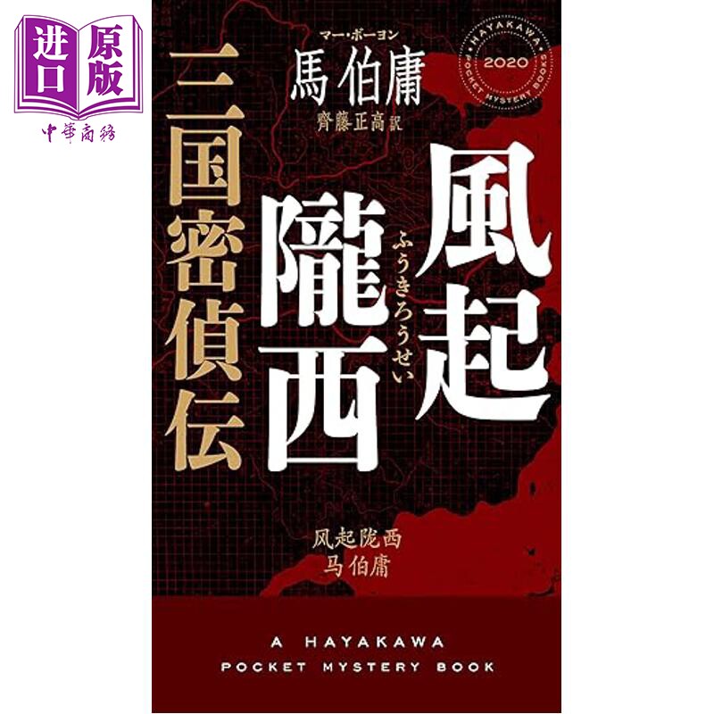 风起陇西马伯庸三国时代