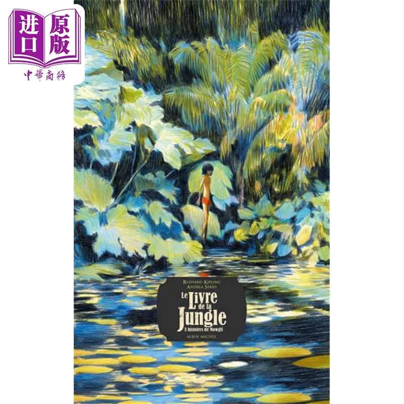 现货 法文版 吉卜林 丛林之书 Le livre de la jungle 3 histoires de Mowgli 法文原版 Andréa Serio 法文绘本【中商原版】 书籍/杂志/报纸 原版其它 原图主图