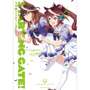 漫画 起跑门!赛马娘 Pretty Derby 6  小学館 日文原版漫画书 STARTING GATE!ウマ娘【中商原版】