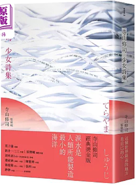寺山修司少女诗集 经典烫金版 港台原版 寺山修司 大田【中商原版】