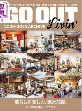 预售 GO OUT Livin 2020-2025户外用品好物图鉴 日文原版日韩 Go Out Livin' 2020-2025 Archive ニューズムック【中商原版】
