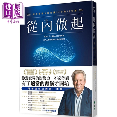 预售 从内做起 顶尖领导大师淬炼25年的10堂课 港台原版 约翰 麦斯威尔 天恩 领导才能【中商原版】