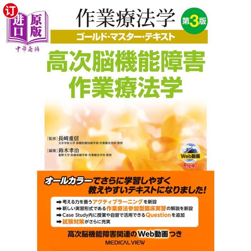 海外直订日语 作業療法学ゴールド・マスター・テキスト 〔5〕 职业治疗学金牌大师教材(5)