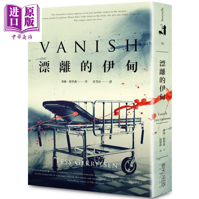 漂离的伊甸 (新版) 港台原版 泰丝．格里森 春天出版【中商原版】