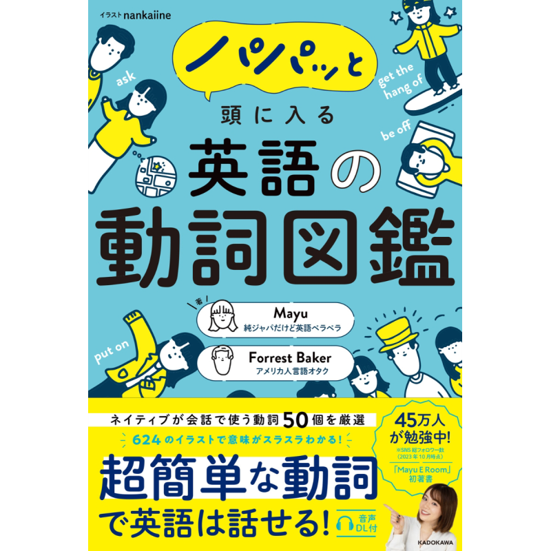 趣味英语动词图鉴日文原版