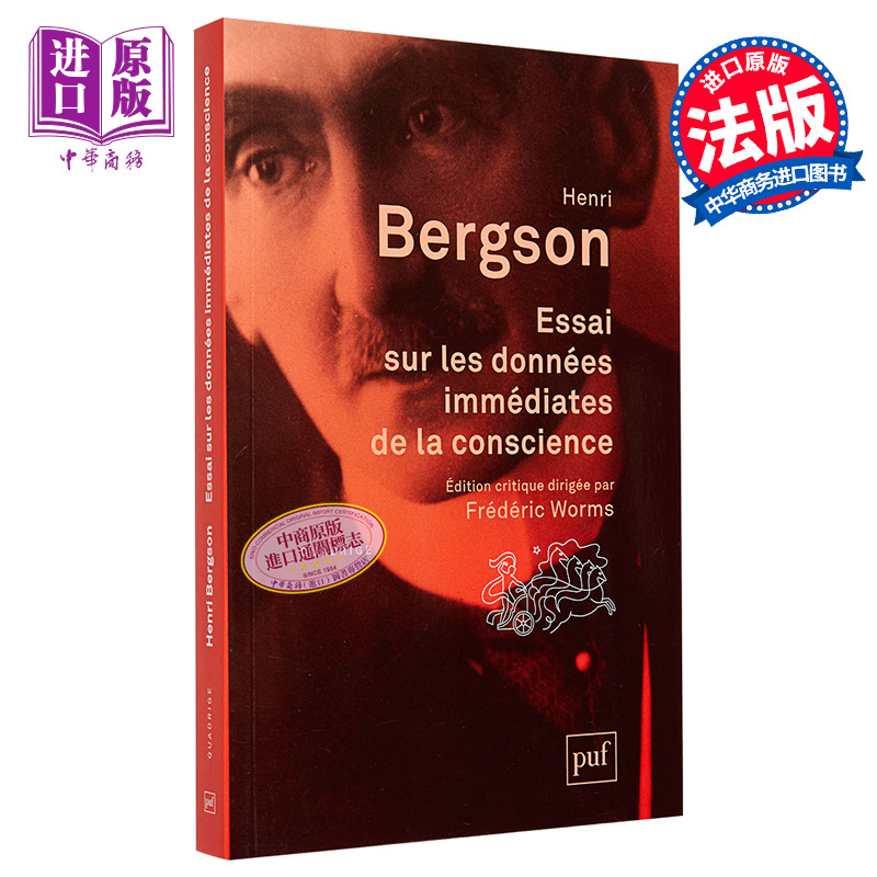 亨利伯格森 论意识材料的直接来源 Essai sur les donnees immediates de la conscience 法文原版 Henri Bergson【中商原版?