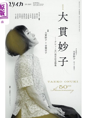 YURIIKA 大贯妙子出道50周年纪念大特集 citypop日文原版日韩 ユリイカ 2025年12月号 総特集大貫妙子 山下达郎【中商原版】