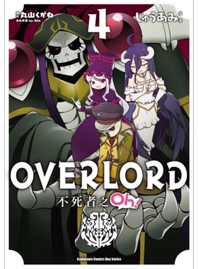 漫画 OVERLORD 不死者之Oh！4 台版漫画书 角川【中商原版】