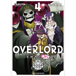 漫画 OVERLORD 不死者之Oh！4 台版漫画书 角川【中商原版】