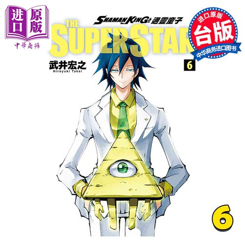 漫画通灵童子THESUPER