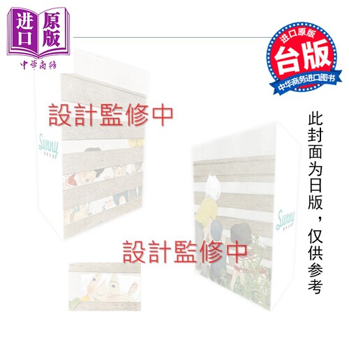 预售 漫画 Sunny 尖端出版45周年纪念套书 松本大洋 台版漫画书 尖端出版社【中商原版】