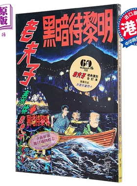 漫画 老夫子 经典复刻合订本 vol.7 平装版 王泽 港版漫画书 企画舍有限公司出版【中商原版】