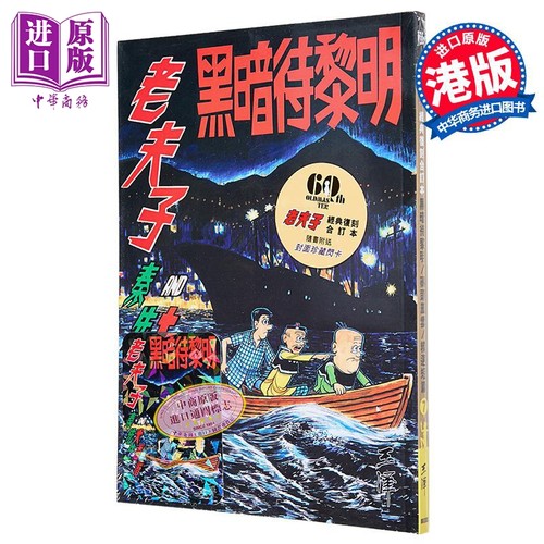 漫画 老夫子 经典复刻合订本 vol.7 平装版 王泽 港版漫画书 企画舍有限公司出版【中商原版】