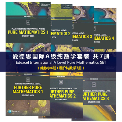 爱德思国际A级纯数学套装共7册