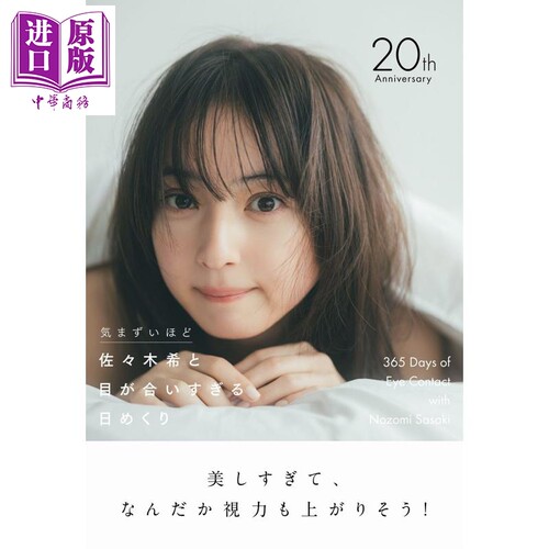 佐々木希と目が合いすぎる日め