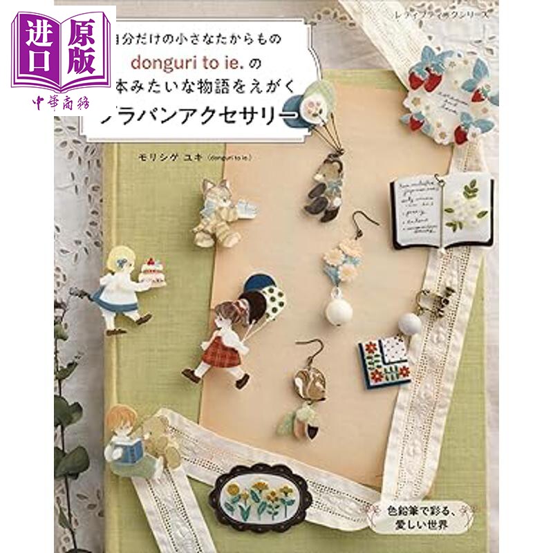 モリシゲユキdonguritoie