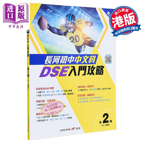 初中中文DSE入门攻略香港教辅