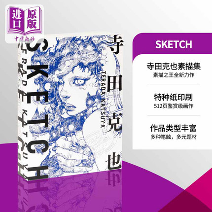 现货 寺田克也SKETCH素描集 进口艺术 Katsuya Terada 插画大师绘画作品集 日本画册画集手稿艺术 PIE出版社【中商原版】