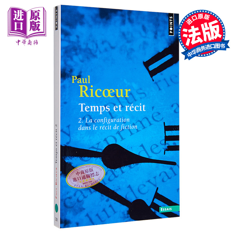 保罗 利科 情节与历史叙事 时间与叙事 2 Temps et recit 2 法国哲学研究 法文原版 Paul Ricoeur 法国解释学家【中商原版】
